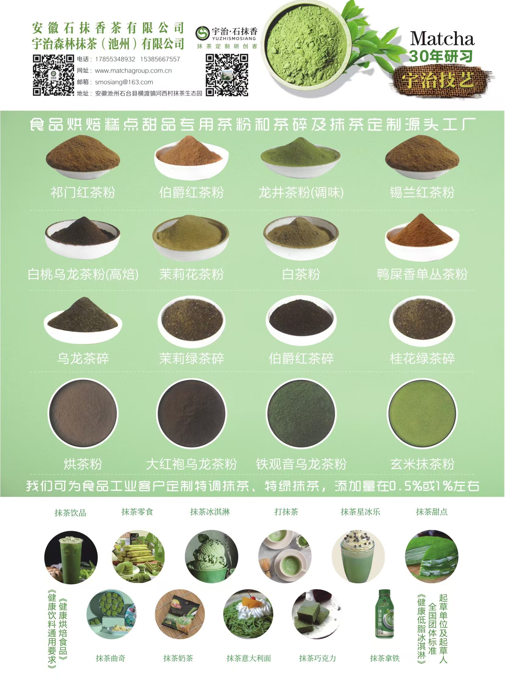 食品級(jí)抹茶粉